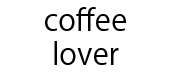 滋賀県のコーヒーショップ、喫茶店検索サイト「coffee lover」