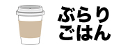 滋賀県のテイクアウト検索サイト「ぶらりごはん」