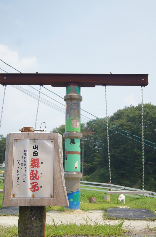 地球蹴りながら、ソフトクリーム食べちゃおう