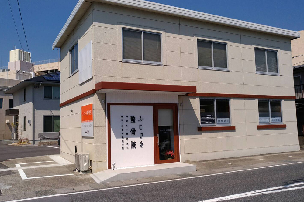 3月に新しく甲賀市にふじさき整骨院という治療院が開院してる。