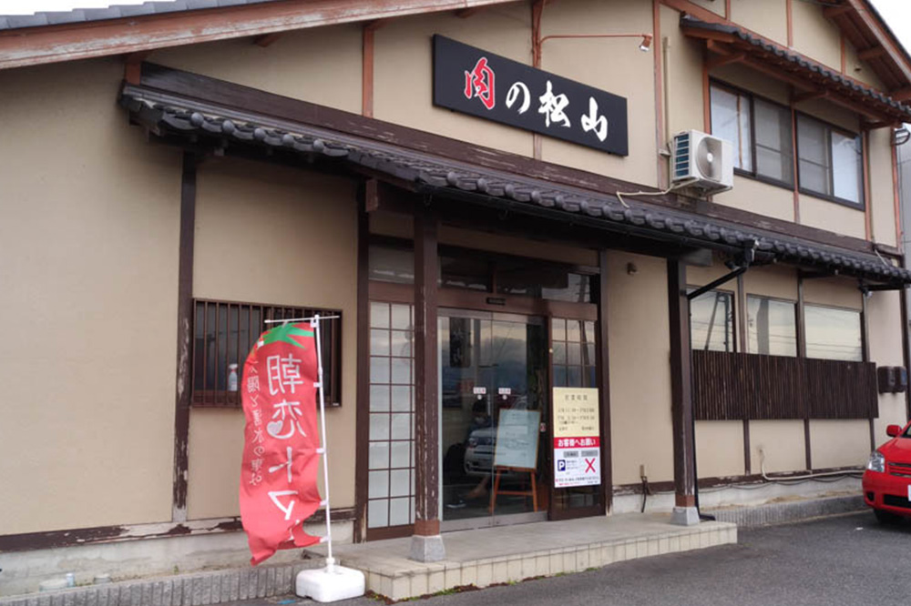 東近江市の肉の松山でランチ!お口の中が幸せ感じるレポートをお送りします。
