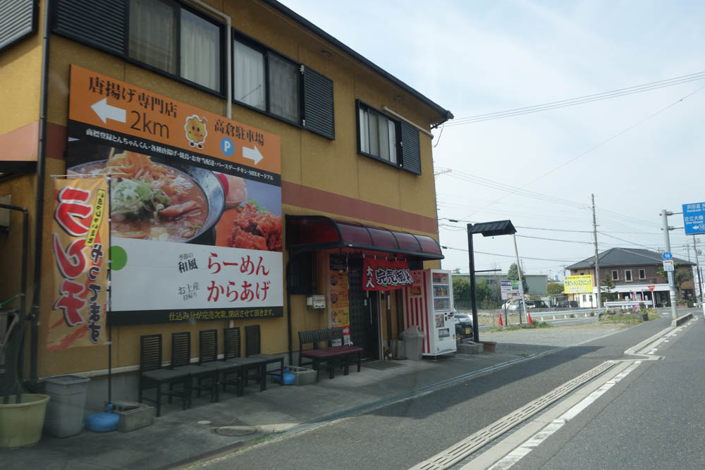 南草津に「和風らーめん処 高倉」というラーメン店が2月にオープンしてた！