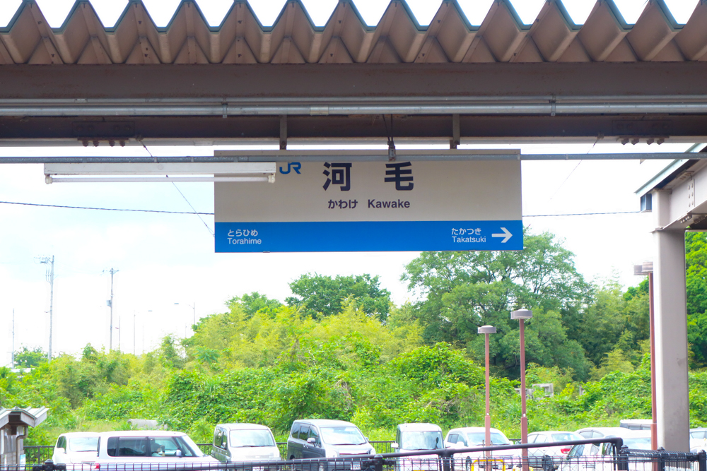 長浜市の河毛駅ってどんな駅?改札や駐車場など見てきました。