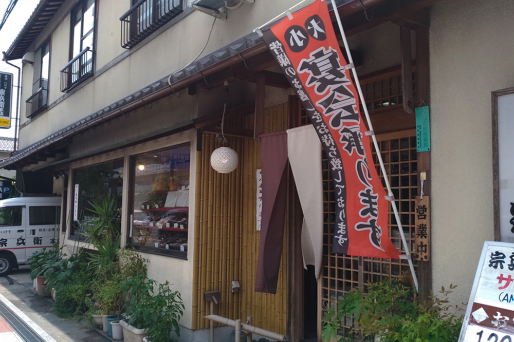 昔から気になってた草津市の寿司屋「宗兵衛本店」へ。行ってよかったと思える味とコスパ。