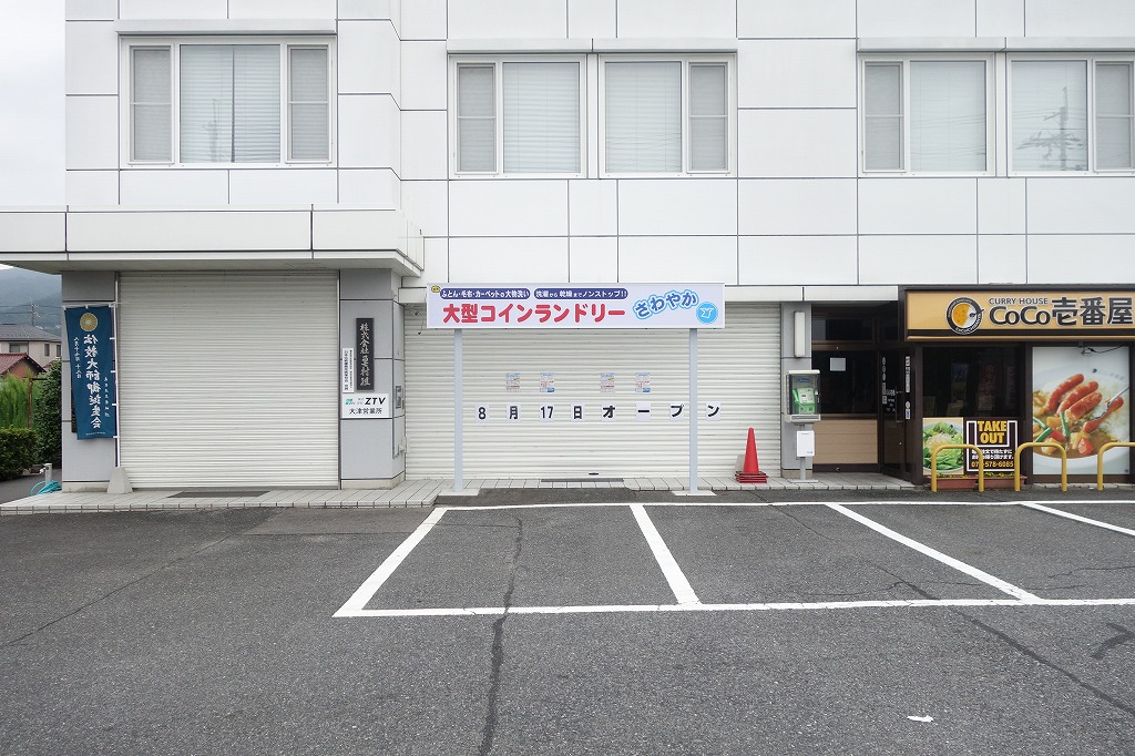 大津市に新しくコインランドリー さわやか下阪本店がオープンしてる。