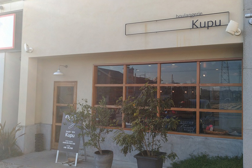 守山市の「boulangerie Kupu」へパンを買いにレッツゴー。評判の高さは間違いなかった。