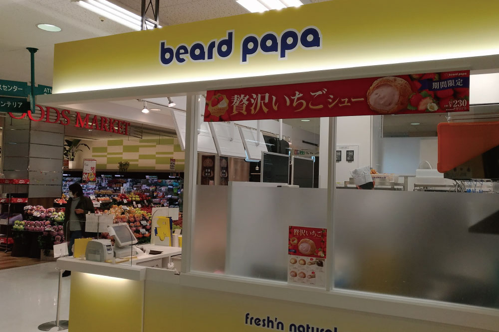 シュークリーム専門店のビアードパパがアル・プラザ草津にオープンしてる！
