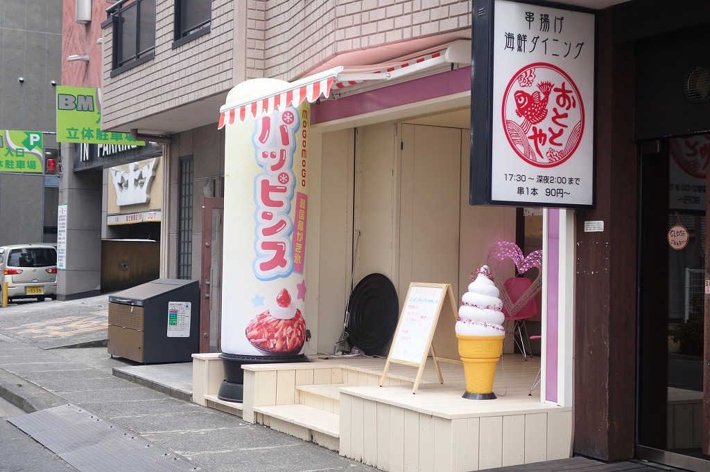 瀬田にパッピンス専門店のMOGO MOGO パッピンスがオープンしてる！
