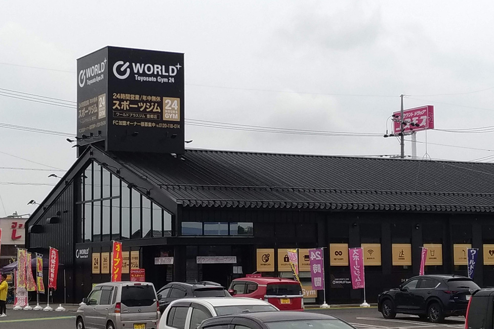 豊郷町に新しく24時間制のジム「ワールド+ジム 豊郷店」がオープンしてる！