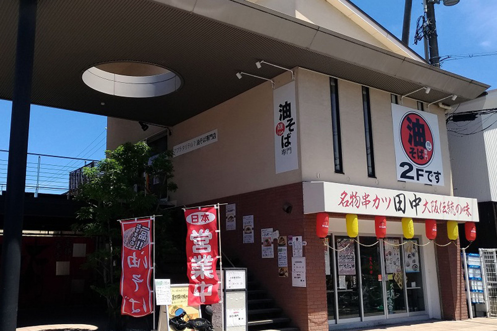 草津市に新しいラーメン屋「油そば専門 麺ism 」がオープンしてる!