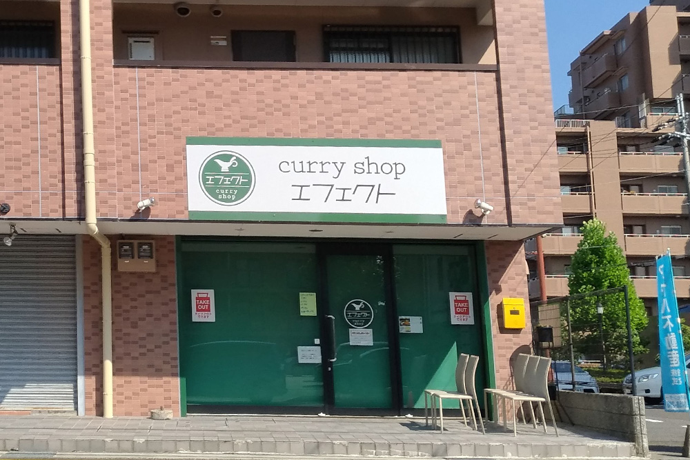 草津市に新しいカレー店「Curry shop エフェクト」がオープンしてる。