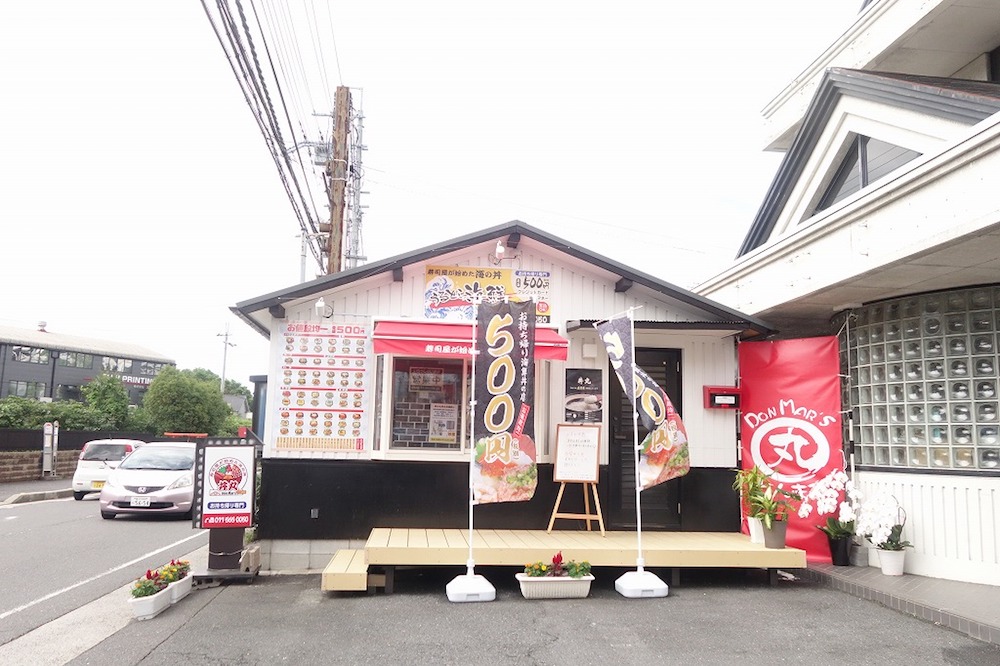 草津市にお持ち帰り海鮮丼専門店誕生！「うるとら海鮮丼丸」草津笠山店がオープンしていました。