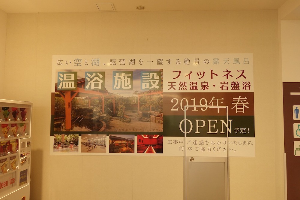 2019年守山市・ピエリ守山にスーパー温泉「水春」が開店予定！現在の工事状況をチェックしてきました！