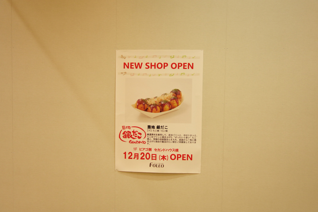 滋賀県大津市にたこ焼きチェーン店「築地銀だこ」が開店!駐車場や営業時間など調べてみました！