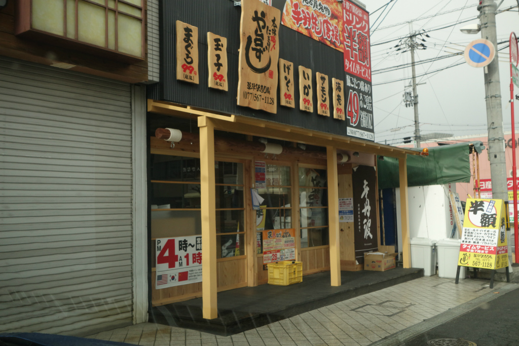 草津市に寿司居酒屋や台ずし草津駅西口町店がオープン!駅からどれぐらいの近さ？