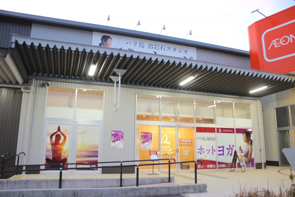 滋賀県初出店 彦根市に女性専用ホットヨガスタジオami Daが開店 場所はどこ 営業時間は 日刊 彦根市