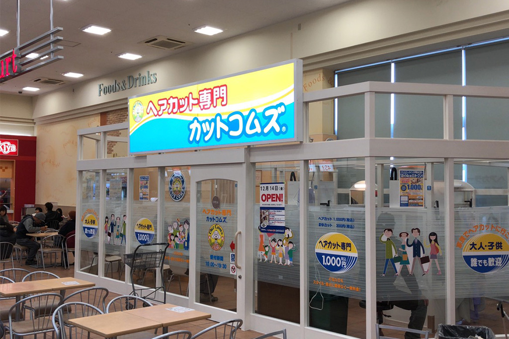 甲賀市に「カットコムズ甲賀水口店」が開店!駐車場や営業時間など調べてみました！