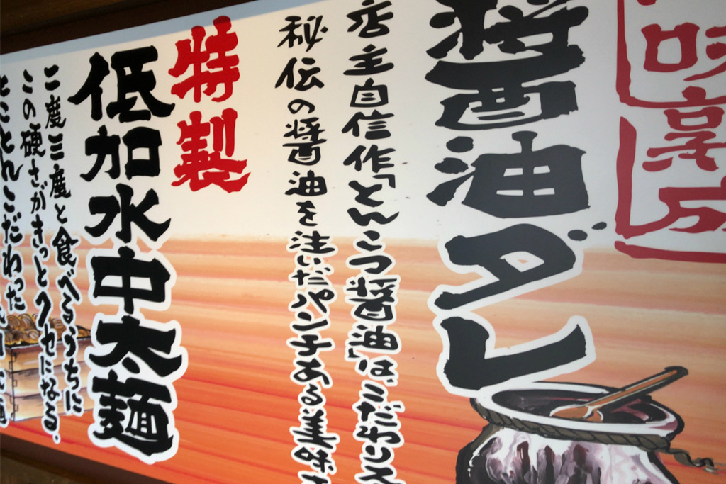 一魂屋 水口店を食す!甲賀市に新しく出来た横濱家系ラーメンのお味はいかに!