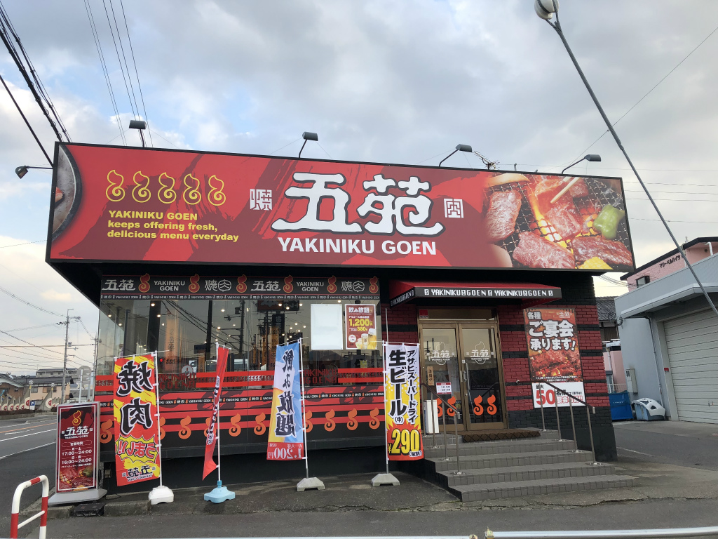 東近江市に「焼肉五苑 八日市店」が開店していました!駐車場や営業時間など調べてみました！