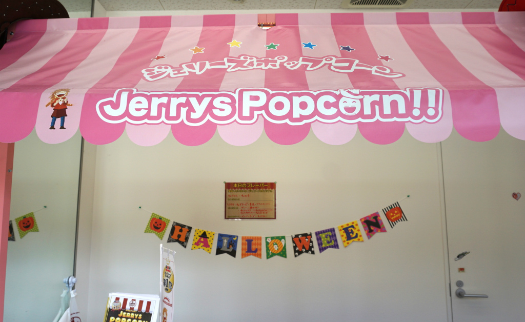 石山駅すぐ！10月5日、大津市にオープンしたポップコーン専門店「ジェリーズポップコーン 石山店」に行ってきました！