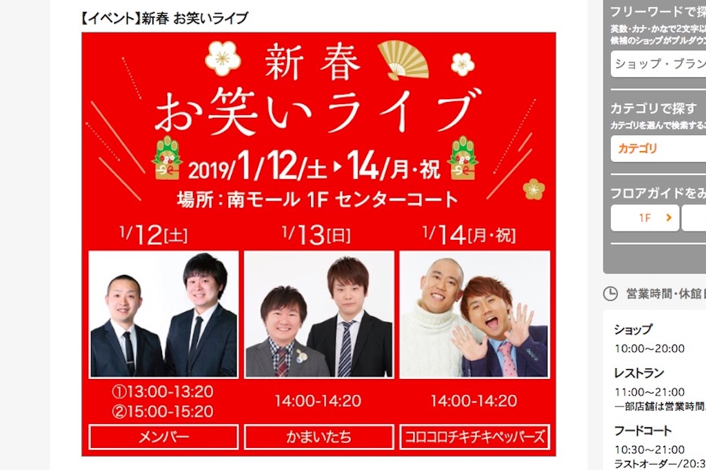 【イベント情報】1/12〜14の3日間！滋賀竜王アウトレットに人気お笑い芸人がやってくる！