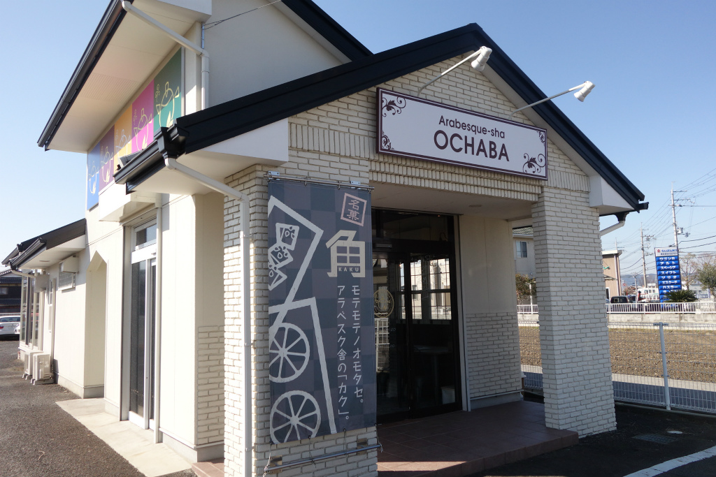 草津市に新しいカフェ「アラベスク舎オチャバ」が開店!アラベスク舎本店との違いは？駐車場は？