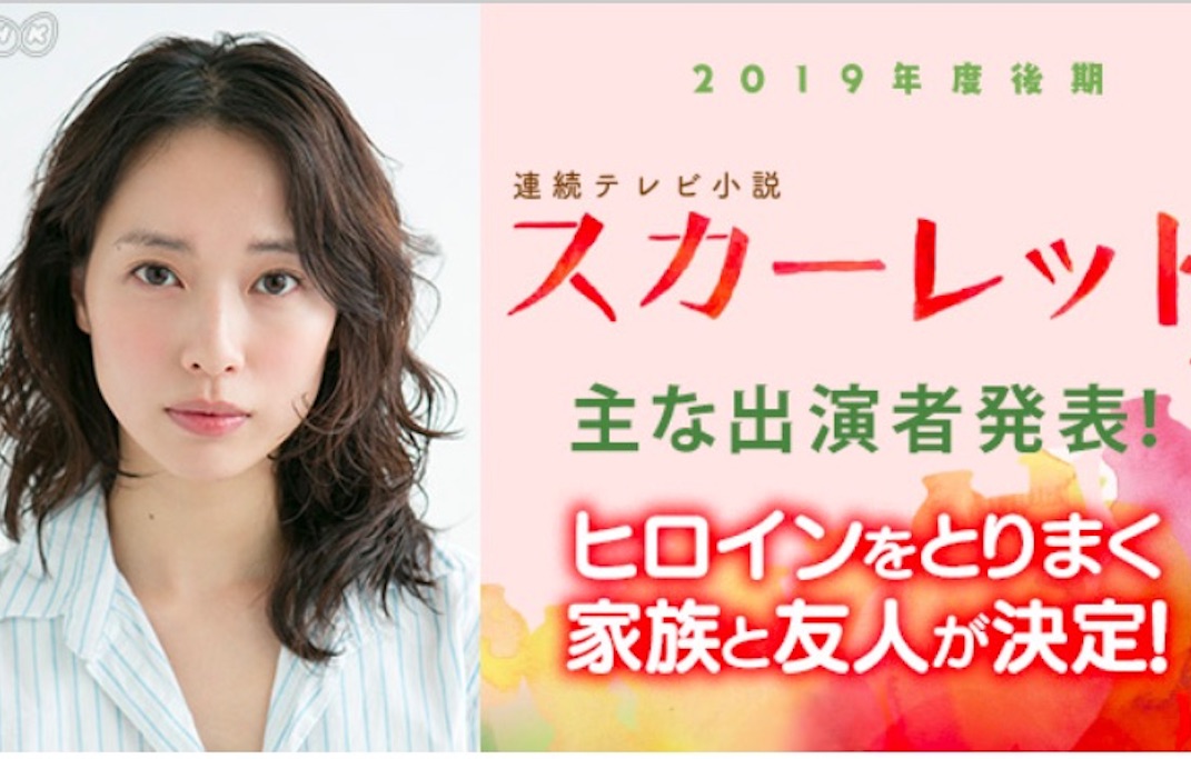 滋賀県甲賀市信楽を舞台にしたNHK連続テレビ小説「スカーレット」の出演者が発表されました！