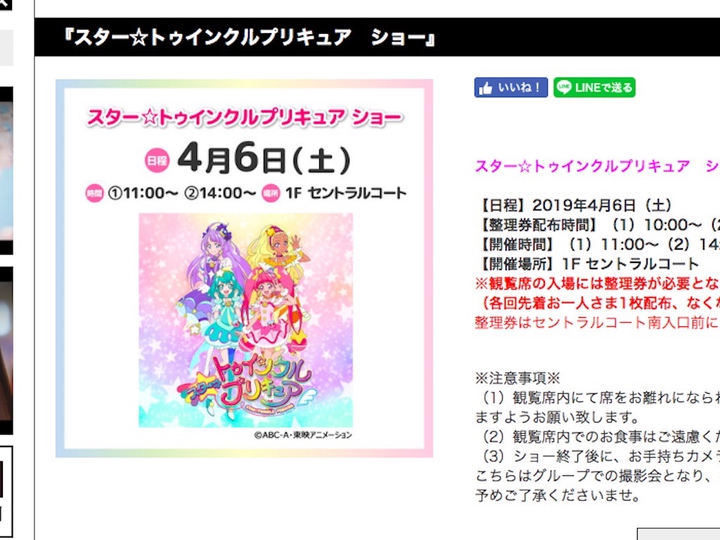 4/6（土）・イオンモール草津で「スター☆トゥインクルプリキュアショー」が開催！