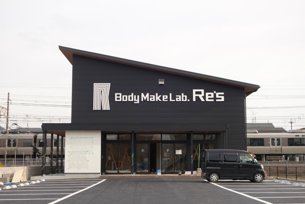 野洲市に理学療法士がサポートするトレーニングジム「BodyMakeLab. Re’s」がオープン予定！営業時間や駐車場は？
