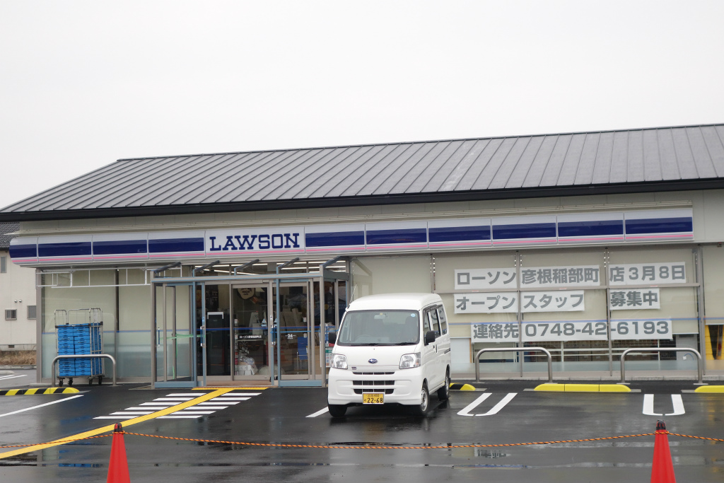 彦根市・稲枝駅付近に「ローソン彦根稲部町店」が開店!駐車場や営業時間など、調べてみました！