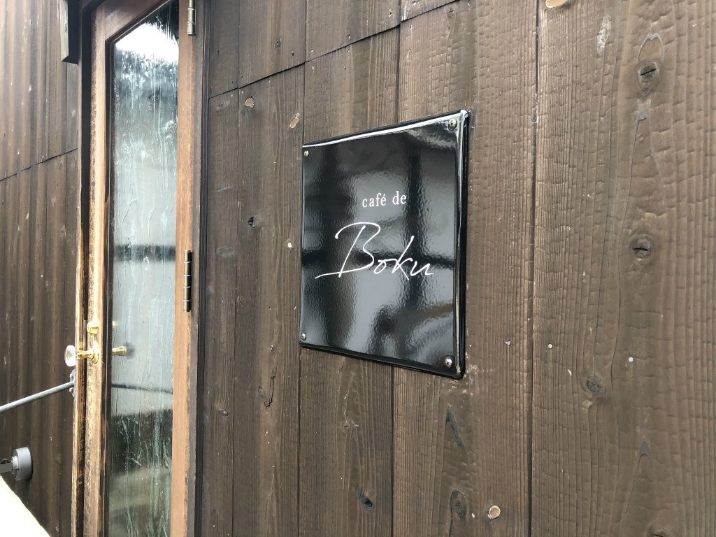 守山市・うの家敷地内に近江八幡「merci」の姉妹店カフェ「Boku」が開店!駐車場や営業時間など調べてみました！