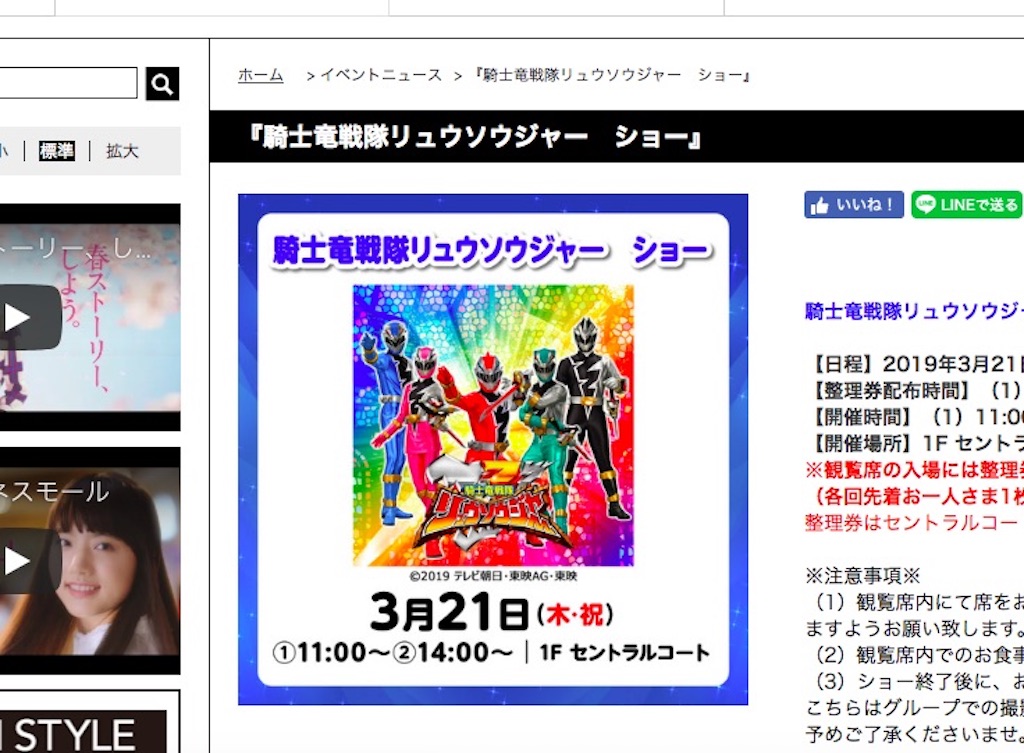 【滋賀・子どもとお出かけイベント】イオン草津にて「騎士竜戦隊リュウソウジャーショー」開催！撮影会も実施！