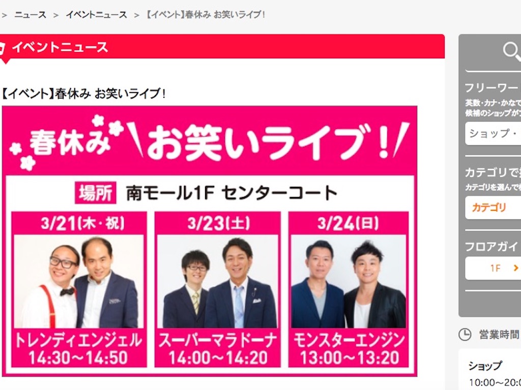 【イベント情報】3/21・23・24の3日間は滋賀竜王アウトレットへ！人気のお笑い芸人が日替わりで登場♪