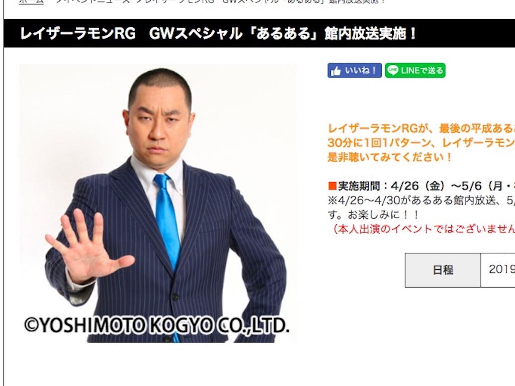 【2019GW・4/26〜5/6】イオンモール草津でレイザーラモンRGの「あるある」館内放送が流れます！