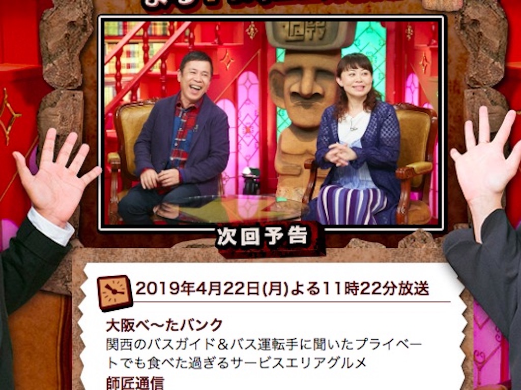 4/22（月）放送！『なるみ岡村の過ぎるTV』に、バスガイドさんが勧める滋賀のSA（秘）料理が登場！