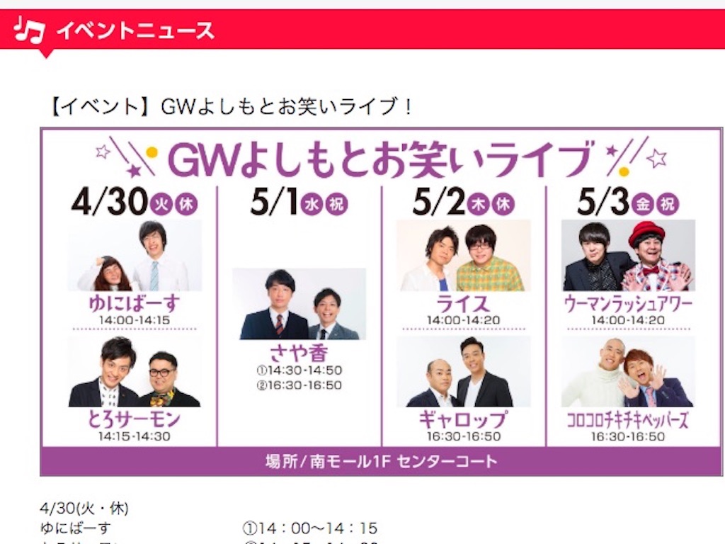 【2019GWイベント情報】4/30〜5/3の4日間！竜王アウトレットでよしもとお笑いライブが開催されます♪