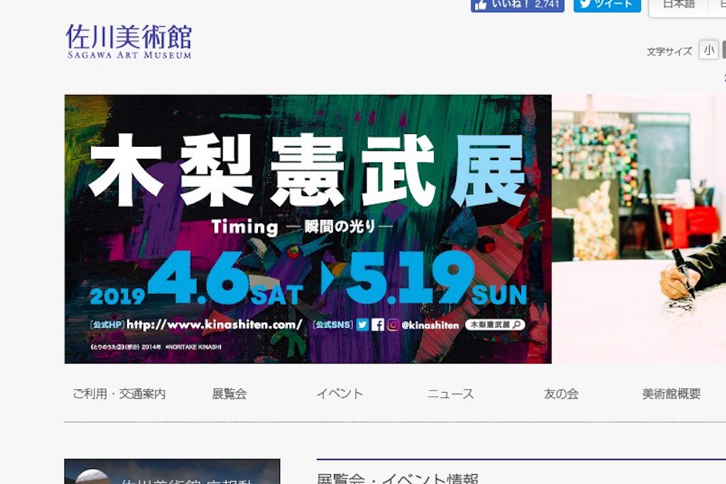 滋賀県守山市・佐川美術館にて「木梨憲武展　Timing－瞬間の光り－」が開催中！5月19日まで！