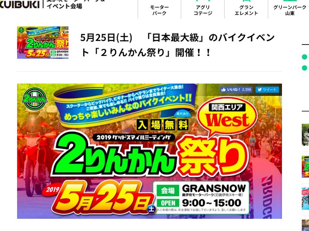 5月25日(土）「日本最大級」のバイクイベント「２りんかん祭り」が奥伊吹で開催！！バイク芸人チュートリアル福田・バッファロー吾郎竹若によるバイクトークあり！