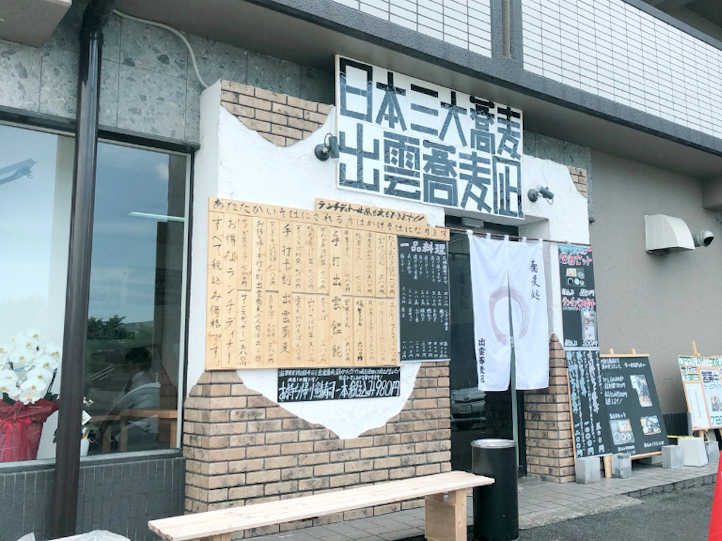 草津市に本格手打ち蕎麦がリーズナブルに食べられるお店「出雲蕎麦 凪」がオープン！駐車場は？営業時間は？