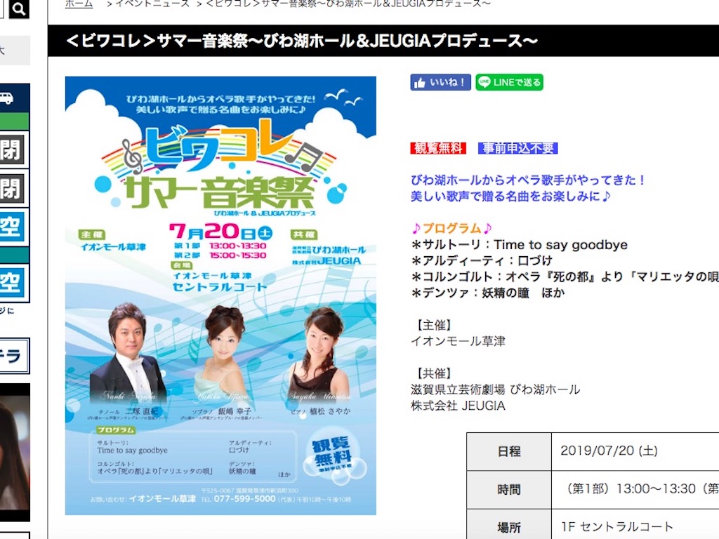 【イオンモール草津イベント情報】びわ湖ホールからオペラ歌手がやってくる！本格オペラが観覧無料で楽しめます！