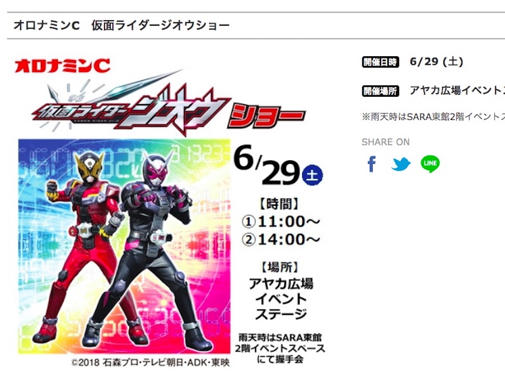 【参加無料】草津エイスクエアで仮面ライダージオウショーが開催！開催日時調べました！