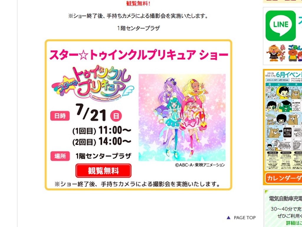 観覧無料 女の子集まれー みんな大好き スター トゥインクルプリキュア がビバシティ彦根にやってくるよ 日刊 彦根市