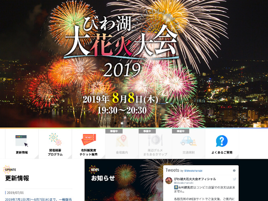 滋賀県最大級!2019 びわ湖大花火大会の日程・打ち上げ数が決定!Youtubeなどの情報もまとめてみた。