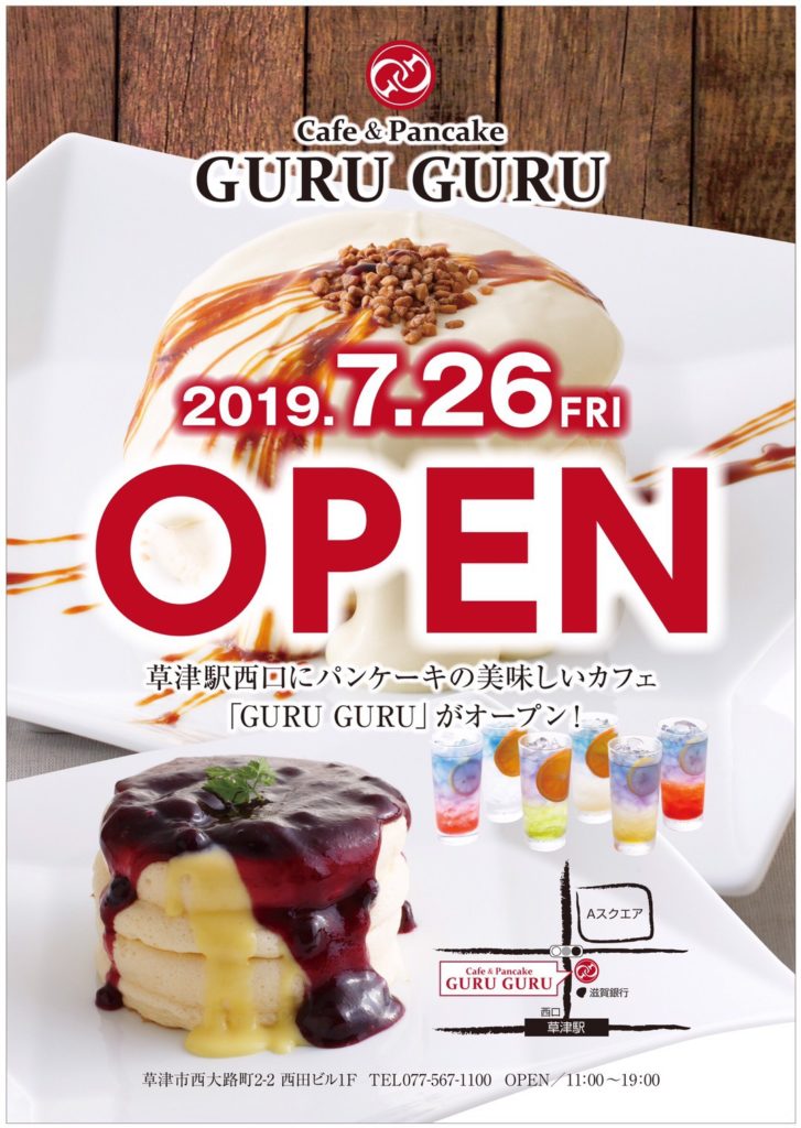 草津市に新しく Cafe Pancake Guruguru カフェ パンケーキ グルグル がオープン 営業時間は 駐車場は 日刊 草津市