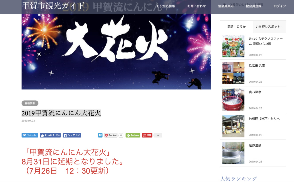 【本日！】台風接近で27日の滋賀各地の花火大会・お祭りはどうなってるの？を調べてみた。