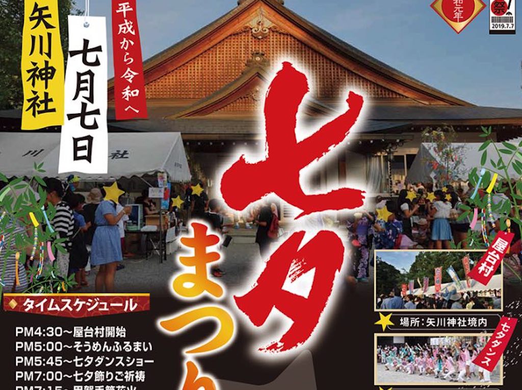 2019年の甲賀市の矢川神社 七夕まつり開催決定!乱玉花火もあり!気になる時間、駐車場は？