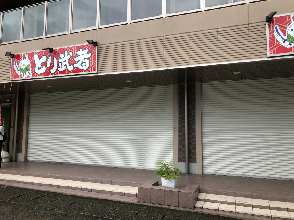 近江八幡市に鉄板焼鳥専門店 とり武者 がオープンしています 営業時間や駐車場 調べました 日刊 滋賀県