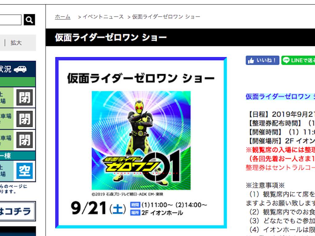 【参加無料】イオンモール草津で「仮面ライダーゼロワンショー」が開催されます！開催日時を調べました！