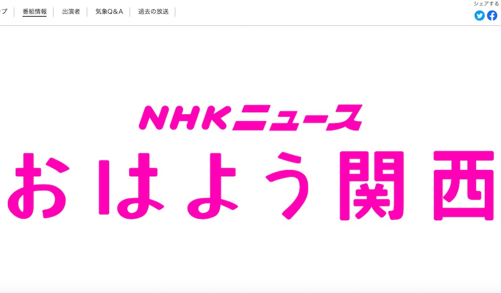 9/18（水）NHK「おはよう関西」に滋賀県愛荘町にある「丸中醤油」が登場！【G20の晩餐会で使用】