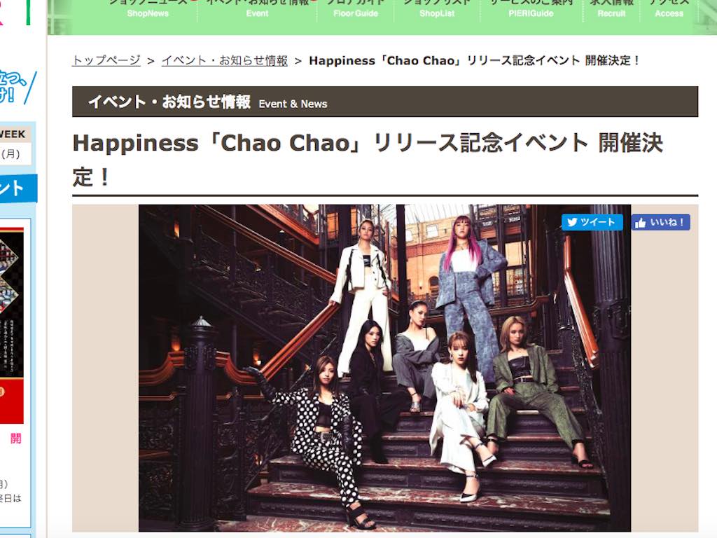 【ピエリ守山イベント情報】Happiness ニューシングル「Chao Chao」のリリース記念イベント開催！トークショーにハイタッチ会もあるよ！【観覧無料】